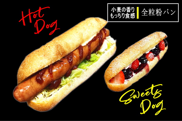 TENKU DOGのパンは小麦の味と香りを愉しめる全粒粉使用パン。「フード系」「スイーツ系」を準備しています。ブランチや軽めのランチ、小腹が空いたときにちょうどいい!